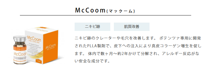 ルラ美容クリニック マックーム