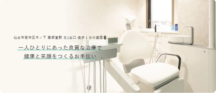 &nbsp;薬師堂すがわら　仙台