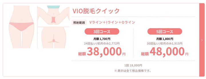 TCB_脱毛VIO料金