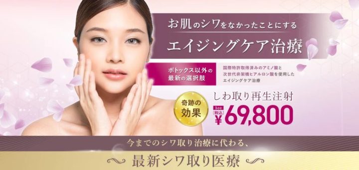 TCB東京中央美容外科　スネコス注射