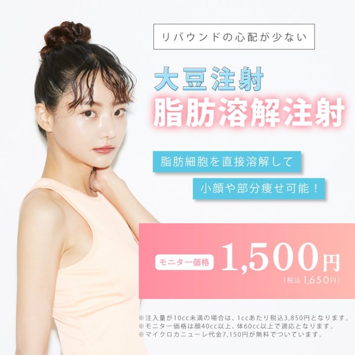 ルラ 脂肪溶解注射