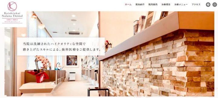 &nbsp;サラナデンタルクリニック　仙台