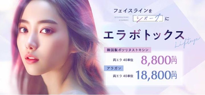 湘南美容クリニック ボトックス