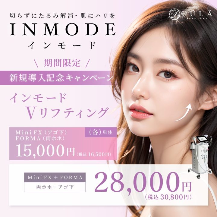 ルラ美容クリニック　院モード