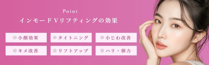ルラ美容クリニック インモード