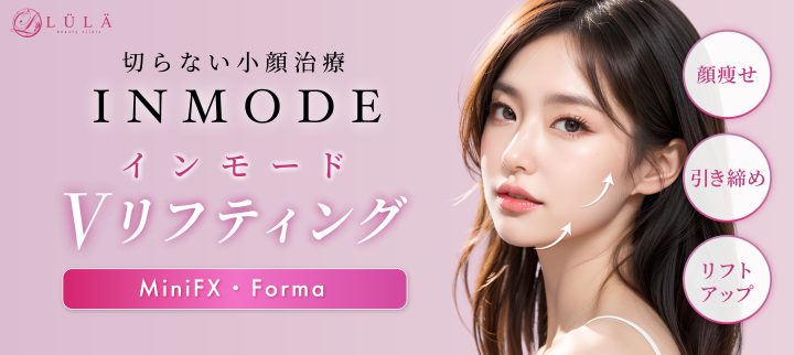 ルラ インモード