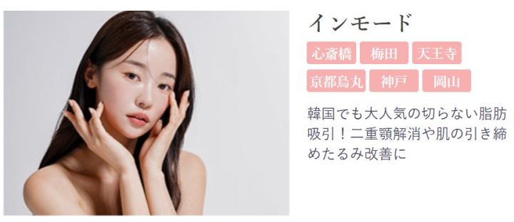 大美会クリニック インモード