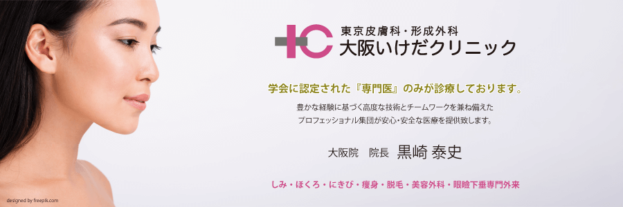 大阪いけだクリニック インモード
