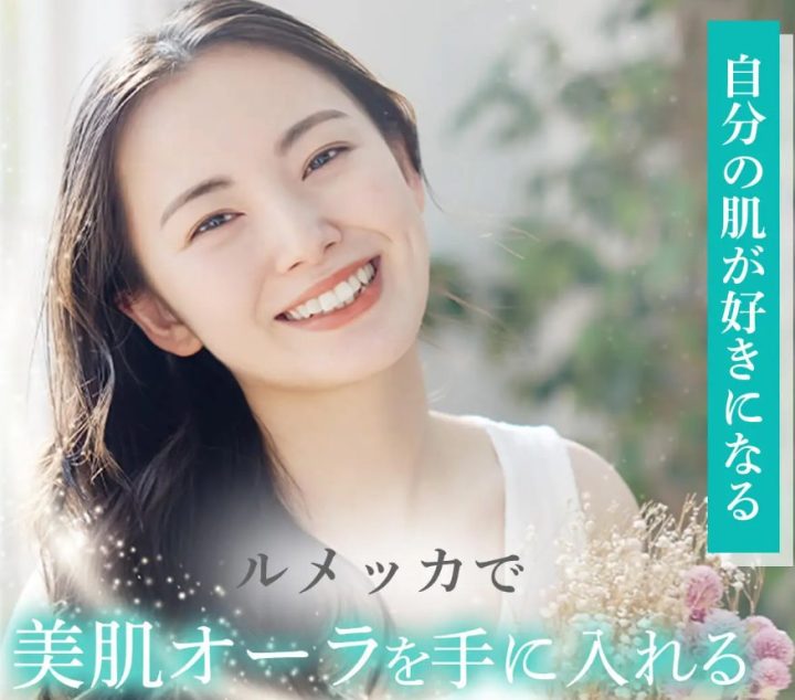 ダイヤモンドクリニック ルメッカ