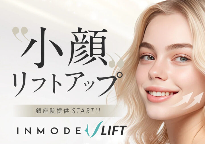 表参道メディカルクリニック インモード