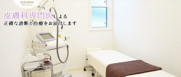 ルメッカ　奏の杜すずらん皮膚科