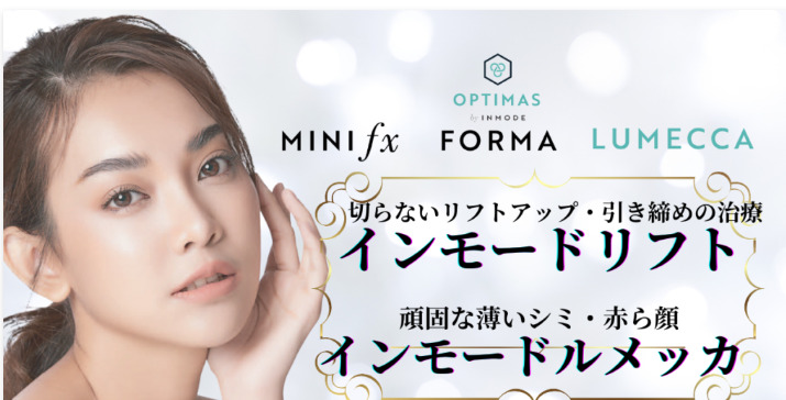 栄美容クリニック インモード