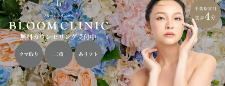ルメッカ　BLOOM CLINIC
