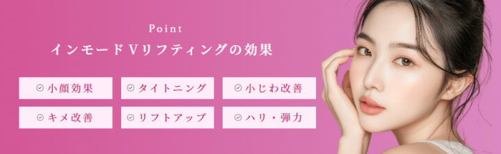 ルラ美容クリニック インモード