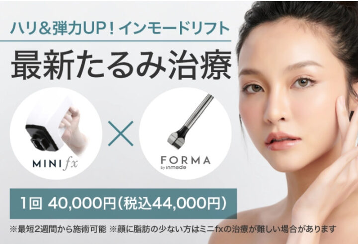 かずさ形成スキンクリニック インモード