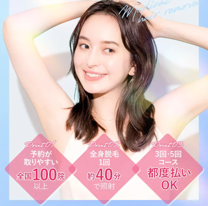 TCB　脱毛