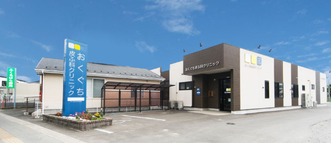 おおぐち皮ふ科クリニック(太白区袋原)