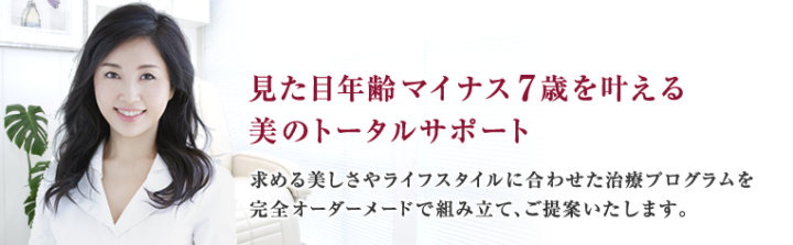 銀座ケイスキンクリニック