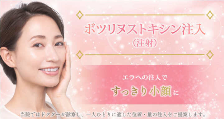 聖心美容クリニック エラボトックス