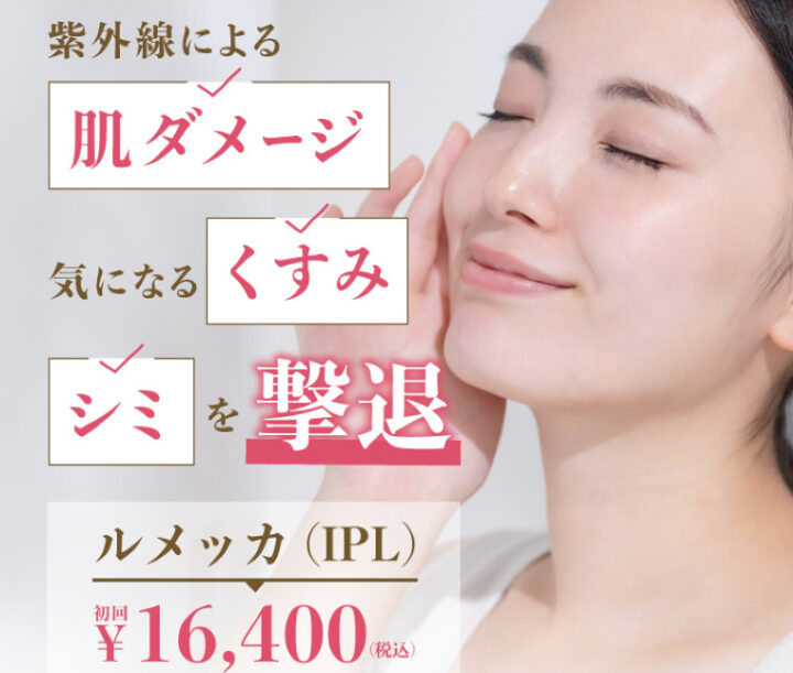 エトワール　ルメッカ