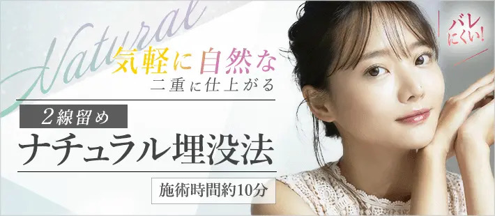 大塚美容外科 二重整形