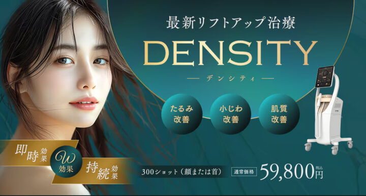 湘南美容クリニック デンシティ