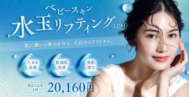 湘南美容クリニック 水玉リフティング