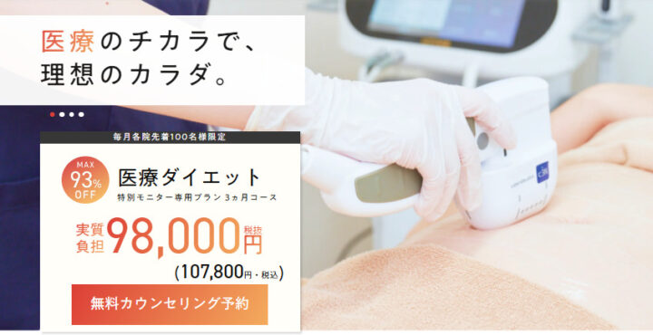 エミナルクリニック 医療ダイエット