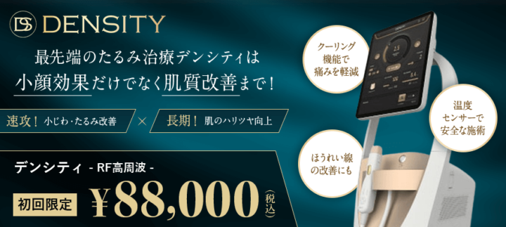 Wクリニック 心斎橋院 デンシティ