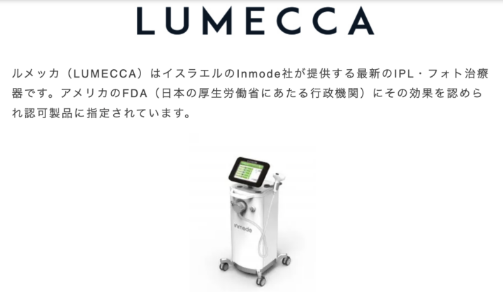 ルメッカ　和光駅前皮フ科