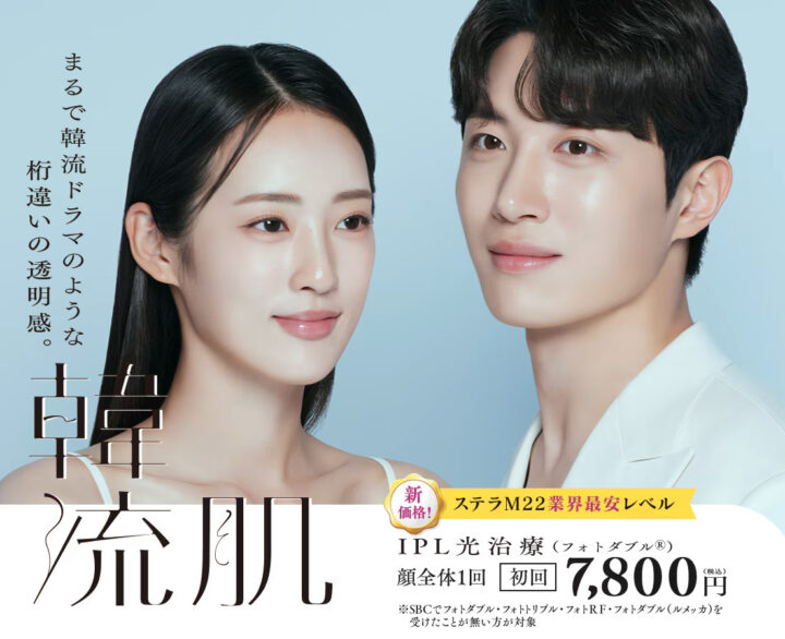 湘南 IPL光治療