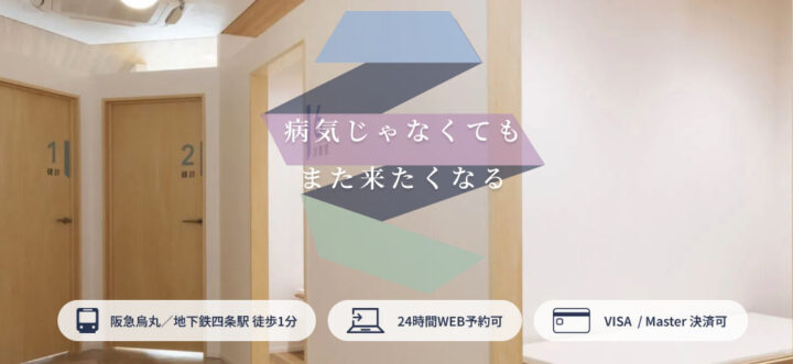 ソウクリニック