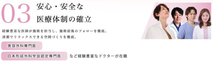 ルラ美容クリニックは安心して利用できる