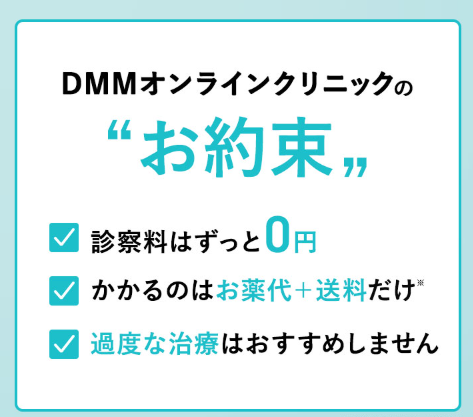 DMMオンラインクリニック　マンジャロ