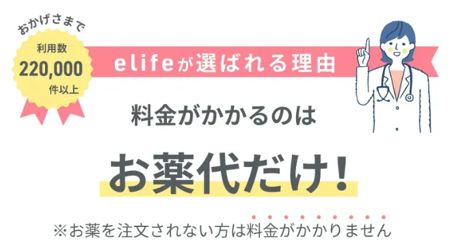 イーライフ　マンジャロ