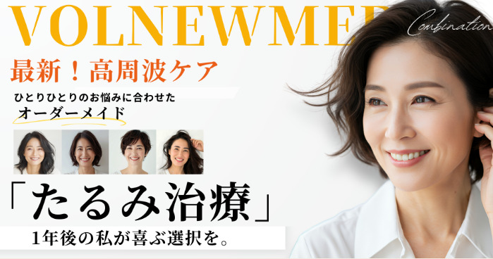 ボーテスキンクリニック
