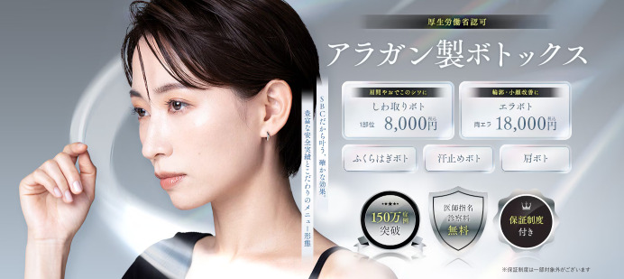 湘南美容クリニック ボトックス
