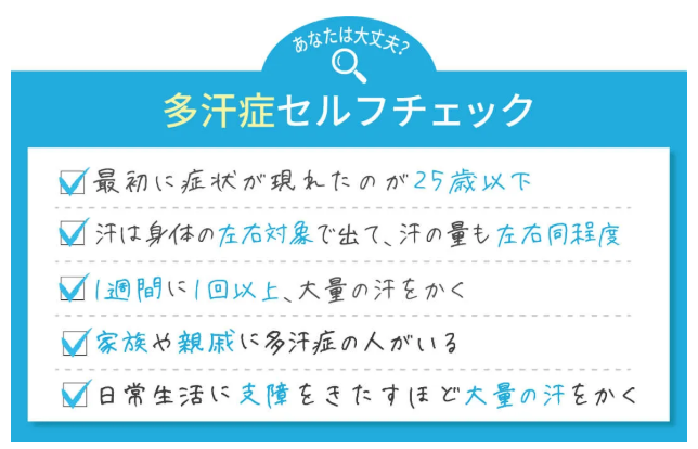TAクリニック 多汗症