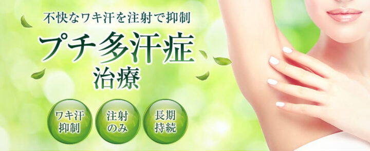 品川 ワキボト