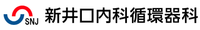 新井口内科循環器科( マンジャロ