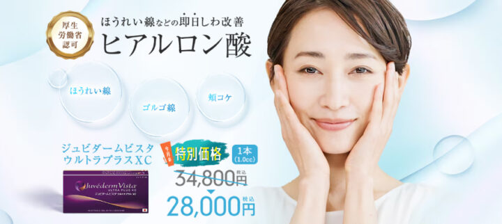 湘南美容クリニック　貴族フィラー