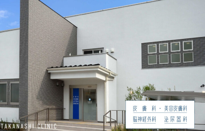 皮膚科・美容皮膚科高梨医院 脇ボトックス