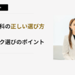 美容皮膚科の正しい選び方とは?美容皮膚科医・玉城先生が語るクリニック選びのポイント