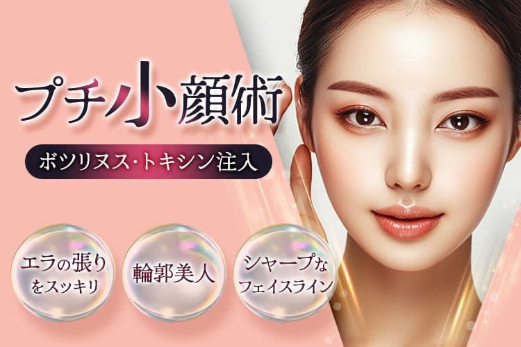 品川美容外科 エラボトックス