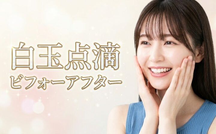 白玉点滴　アイキャッチ