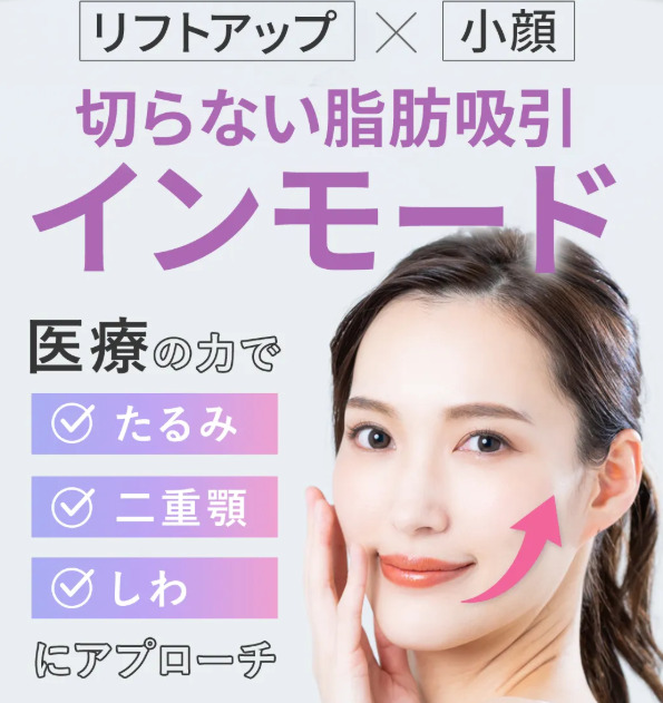 ウィルビークリニック インモード