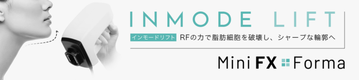 ふみビューティクリニック梅田 インモード