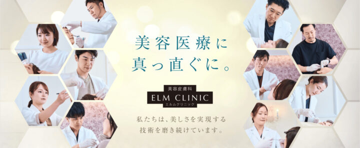 美容皮膚科エムルクリニック