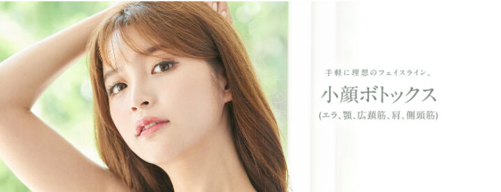 A CLINIC ボトックス