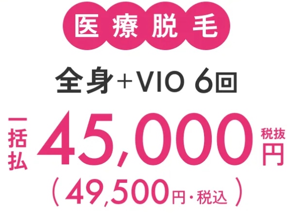 エミナル脱毛